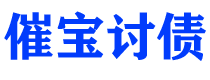 大悟债务追讨催收公司